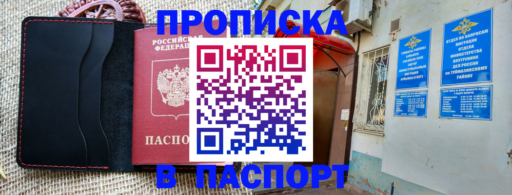 временная регистрация в Амурске