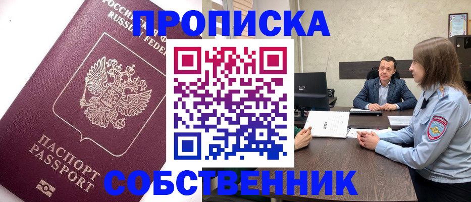 временная регистрация в квартире в Амурске