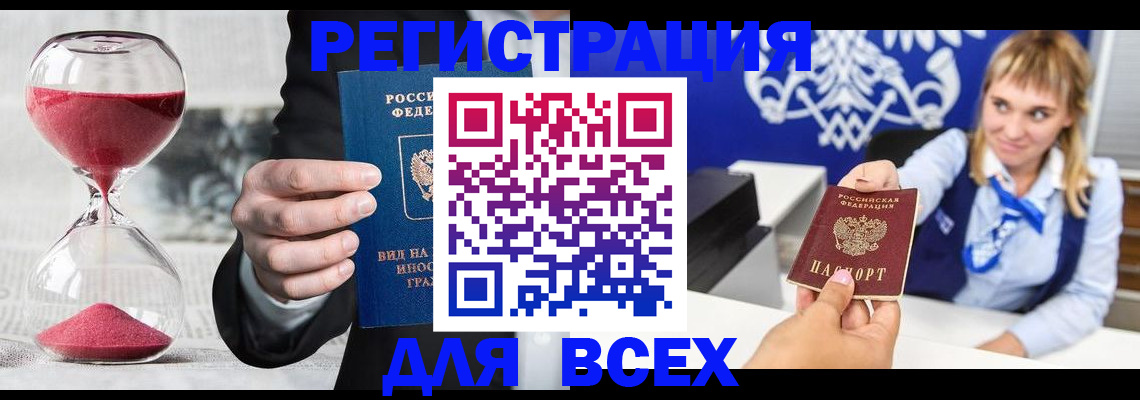 прописка в квартире в Амурске