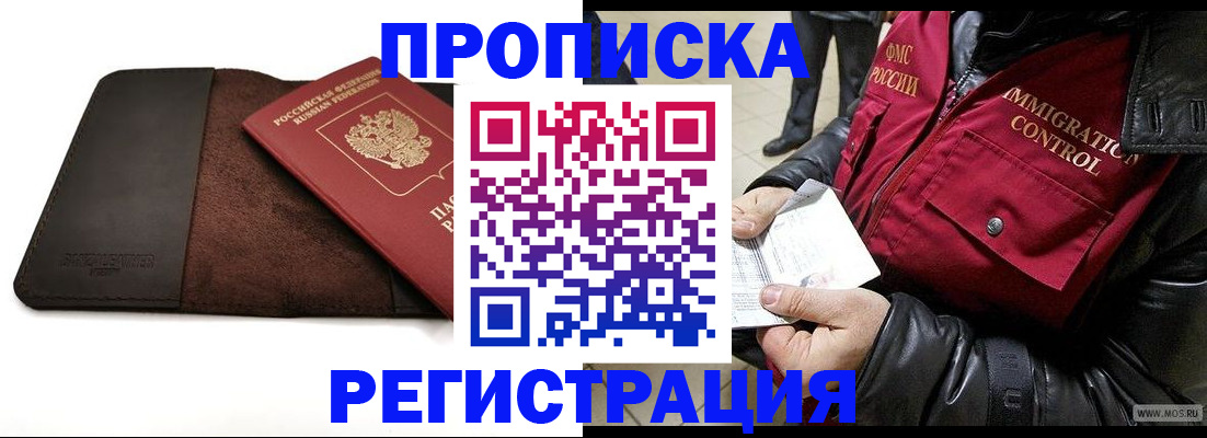 регистрация в Амурске