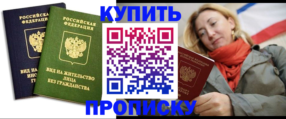 прописка для кредита в Амурске