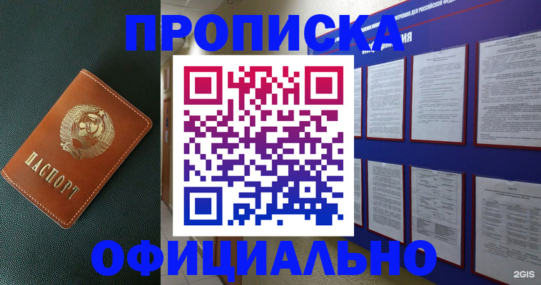 временная регистрация купить в Амурске