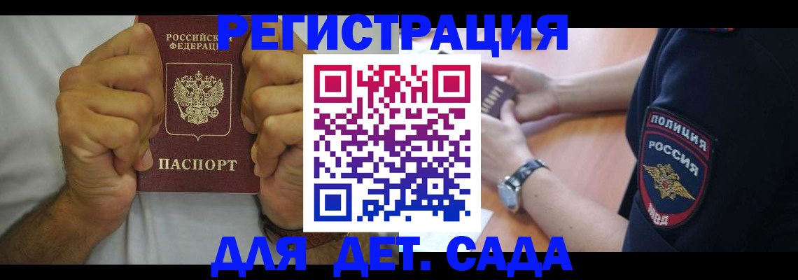 прописка для работы в Амурске