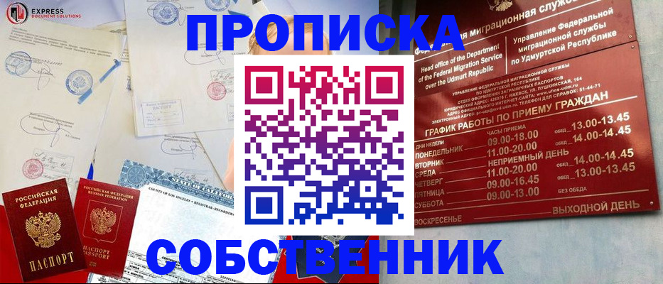 временная регистрация в квартире в Амурске